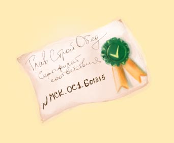 - на сертифицированном производстве!